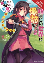 [9781975387020] KONOSUBA EXPLOSION ON THIS WONDERFUL WORLD LIGHT NOVEL 2