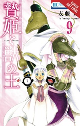 [9781975399535] SACRIFICIAL PRINCESS & KING BEASTS 9