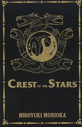 [9781718350700] CREST OF THE STARS COLLECTORS ED NOVEL