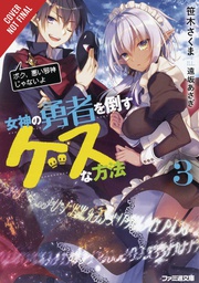 [9781975357153] DIRTY WAY DESTROY GODDESS HEROES NOVEL 3