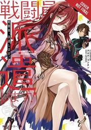 [9781975399023] COMBATANTS WILL BE DISPATCHED LIGHT NOVEL 3