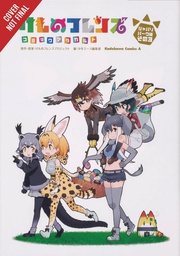 [9781975386870] KEMONO FRIENDS A LA CARTE 3