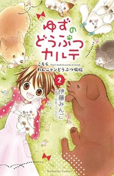 [9781632369741] YUZU PET VET 2