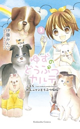 [9781646510122] YUZU PET VET 3