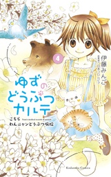 [9781646510801] YUZU PET VET 4