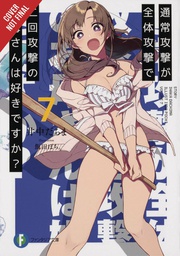 [9781975306311] LOVE MOM & 2 HIT MULTI TARGET ATTACKS LIGHT NOVEL 7