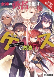 [9781975357191] DIRTY WAY DESTROY GODDESS HEROES NOVEL 5