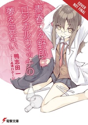 [9781975312565] RASCAL DOES NOT DREAM LOGICAL WITCH NOVEL