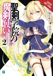 [9781975319151] DEMON SWORD MASTER EXCALIBUR ACADEMY NOVEL 2