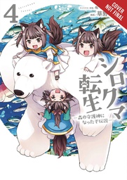 [9781975313241] REBORN AS POLAR BEAR LEGEND HOW FOREST GUARDIAN 4