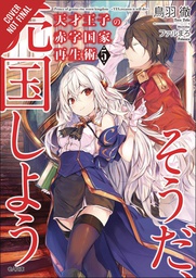 [9781975313708] GENIUS PRINCE RAISING NATION DEBT TREASON NOVEL 5