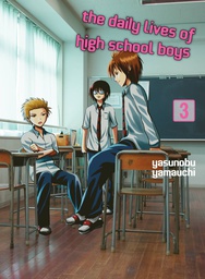 [9781949980806] DAILY LIVES OF HIGH SCHOOL BOYS 3