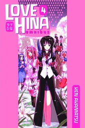 [9781612620213] LOVE HINA 4 OMNIBUS
