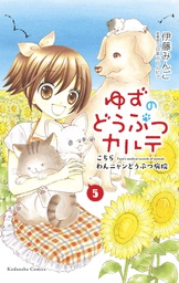 [9781646510818] YUZU PET VET 5