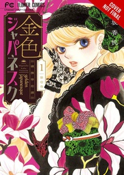 [9781975319779] GOLDEN JAPANESQUE YOKOHAMA KARENTAN 1