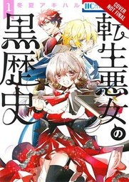 [9781975320300] DARK HISTORY OF REINCARNATED VILLAINESS 1