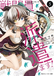 [9781975316556] COMBATANTS WILL BE DISPATCHED LIGHT NOVEL 5