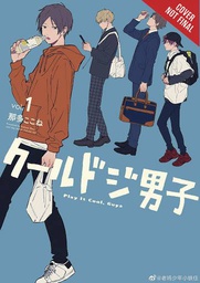 [9781975321529] PLAY 1T COOL GUYS 1