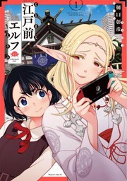 [9781648270789] OTAKU ELF 1