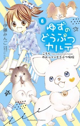 [9781646510825] YUZU PET VET 6