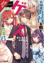 [9781975314781] DIRTY WAY DESTROY GODDESS HEROES NOVEL 6