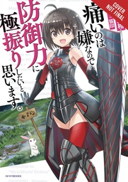 [9781975322731] BOFURI I DONT WANT TO GET HURT SO I'LL MAX OUT MY DEFENSE NOVEL 1