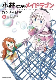 [9781645057857] MISS KOBAYASHI'S DRAGON MAID: KANNA'S DAILY LIFE 8