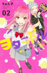 [9781646511891] STAR CROSSED 2