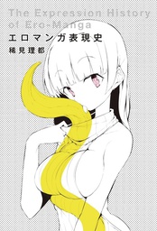 [9781634422536] HISTORY OF HENTAI MANGA