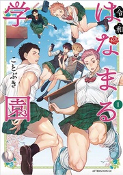 [9781645059585] THIGH HIGH REIWA HANAMARU ACADEMY 1