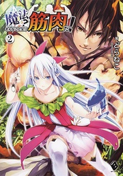[9781648271991] MUSCLES ARE BETTER THAN MAGIC LIGHT NOVEL 2