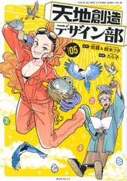 [9781646511549] HEAVENS DESIGN TEAM 5