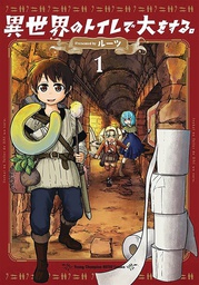 [9781645059448] DUNGEON TOILET 1