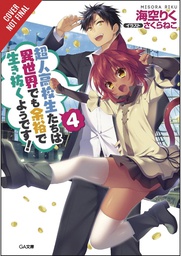 [9781975309787] HIGH SCHOOL PRODIGIES EASY ANOTHER WORLD NOVEL 4