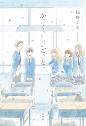 [9781648274152] I HAVE A SECRET LIGHT NOVEL