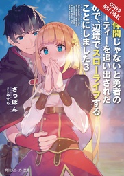 [9781975312497] BANISHED HEROES PARTY QUIET LIFE COUNTRYSIDE NOVEL 3