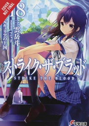 [9781975332662] STRIKE THE BLOOD LIGHT NOVEL 18