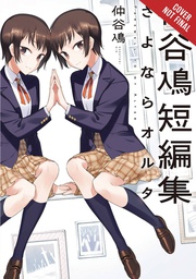 [9781975321253] FAREWELL TO MY ALTER