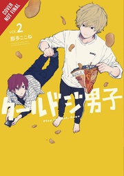 [9781975324087] PLAY IT COOL GUYS 2