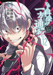 [9781645058274] CERTAIN SCIENTIFIC ACCELERATOR 12