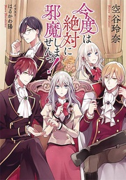 [9781648274176] I SWEAR I WONT BOTHER YOU AGAIN LIGHT NOVEL 1