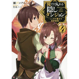 [9781648272219] HIDDEN DUNGEON ONLY I CAN ENTER LIGHT NOVEL 4
