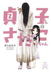 [9781648274183] SADAKO SAN & SADAKO CHAN