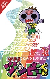 [9781975359591] ZO ZO ZOMBIE 11