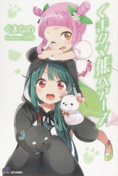 [9781648272394] KUMA KUMA KUMA BEAR 7 NOVEL