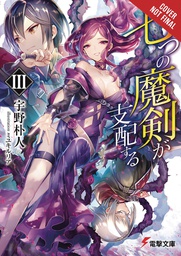 [9781975317225] REIGN OF SEVEN SPELLBLADES LIGHT NOVEL 3
