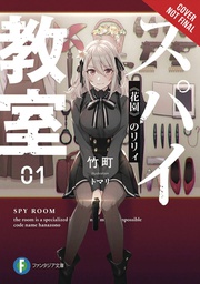 [9781975322403] SPY CLASSROOM LIGHT NOVEL 1 NO LILY