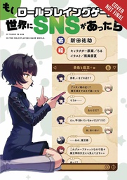 [9781975323929] IF THE RPG WORLD HAD SOCIAL MEDIA LIGHT NOVEL 1