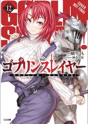 [9781975325022] GOBLIN SLAYER LIGHT NOVEL 12