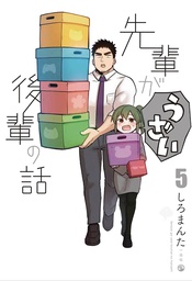 [9781648272530] MY SENPAI IS ANNOYING 5